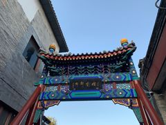-王胖子驴肉火烧(鼓楼店)