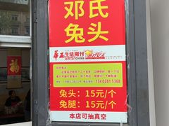 -邓氏兔头