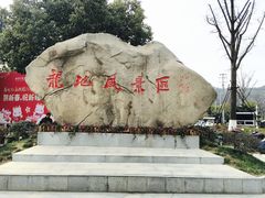-白马涧龙池景区