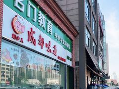 门面-成都味道(望江西路店)