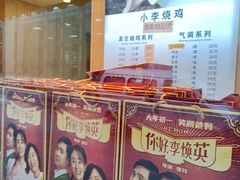 -小李烧鸡(西北角总店)