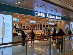 -工匠面包(壹方店)