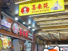 -喜来苑
