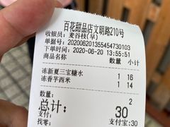 -百花传统甜品店(原址店)