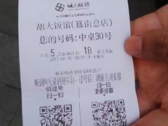 账单-胡大饭馆 24h(簋街总店)