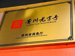 -亮欢寨快活林 酸汤鱼(仁怀店)