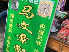 -马文章胖子甑糕(洒金桥店)