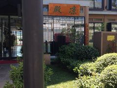 -小白鲨工夫潮膳(曲江店)