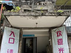 -夹江老头叶儿粑(石雁儿小区店)