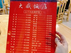 -大戚饭店(泰华路店)