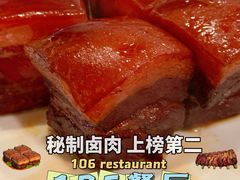 -106餐厅(山水文园店)