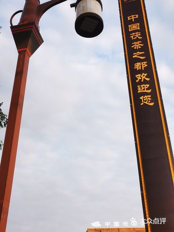 这两年孙俪演的”那时花开月正圆”带火了茯茶