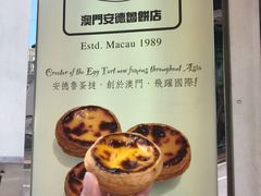 -安德鲁饼店(总店)