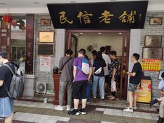 门面-民信老铺(华盖路店)