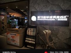 -亚马逊蒸汽活海鲜自助(LCM置汇旭辉广场店)