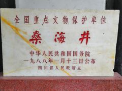-燊海井
