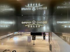 -英皇电影城(英皇集团中心IMAX店)