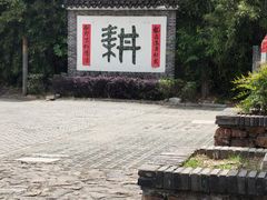 -西山人家·二十年老字号农家菜(旺山店)