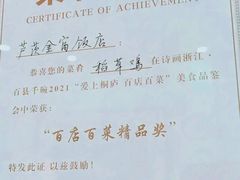 -芦茨金富饭庄·25年老字号·专做稻草鸡