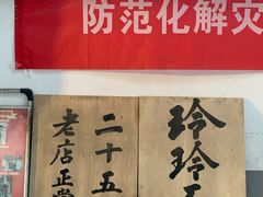 -玲玲面屋