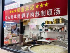 羊肉汤-小椒羊.羊肉粉 龙虾 羊肉串(新地旗舰店)