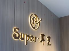 -super·耳艺精致采耳(黄江锦绣店)