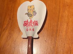 -醉虎传(南锣鼓巷店)