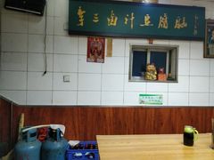 大堂-李三卤汁豆腐脑