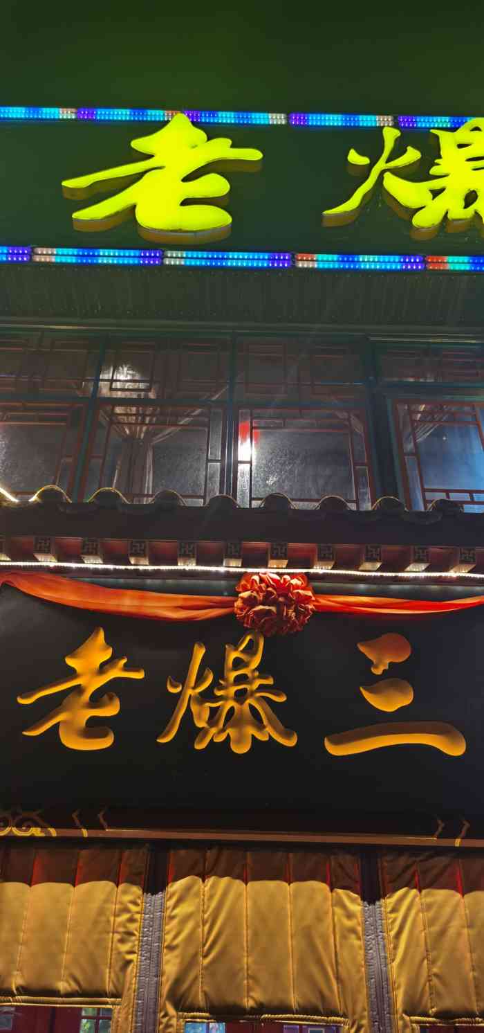 京门老爆三(望京店)-"好久没吃铜锅好久没吃麻酱料好久没吃驴.