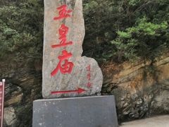 -圣莲山风景区