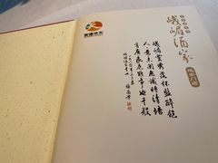 菜单-峨嵋酒家(地安门店)