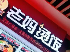 -憨憨熊美食广场(下沙宝龙广场店)