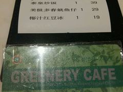 账单-绿茵阁(体育西分店)