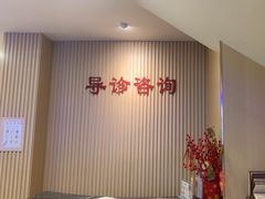 -上海广德中医门诊部