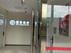 -招商银行(北京常营支行)