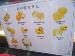 -鲍师傅糕点(春熙路店)