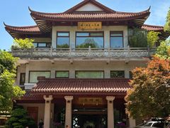 -湖畔居茶楼(湖滨店)