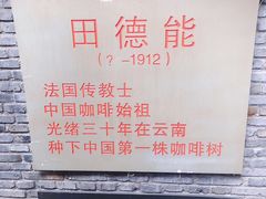 -田德能咖啡博物馆