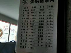 -贺记蛋烘糕(文庙西街店)