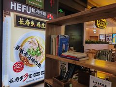 -和府捞面(天河领展广场店)