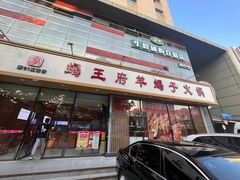 -蝎王府羊蝎子(嵩山南路店)