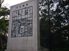 -元大都城垣遗址公园