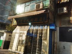 -刘老虎肉丸糊辣汤(总店)