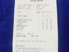 账单-郭姐·威海渔村(黄兴路店)