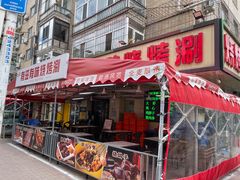 -有滋有味烧烤涮(果园星城C区店)