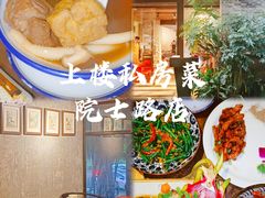 -上楼私房菜(院士路店)
