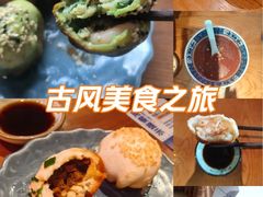 -鑫震源·苏式大虾生煎(山塘街店)