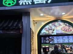 -黑窑厂糖油饼烤鸭·清真菜(旗舰店)