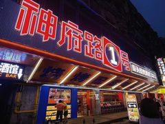 -神府路壹号·海鲜烧烤·砂锅粥·锅物(三坊七巷店)