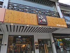 门面-红小满休闲餐厅(十全街店)